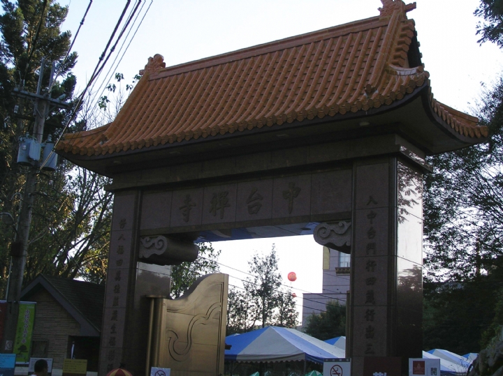 <a href='http://www.foygypl.cn/lvyou/view/179' title='中臺禪寺' style='color:blue;font-size:14px;'>中臺禪寺</a>