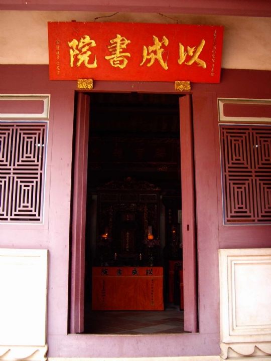 臺南孔廟 以成書院