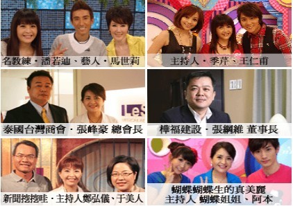 電視節目，臺北利欣醫學美容診所