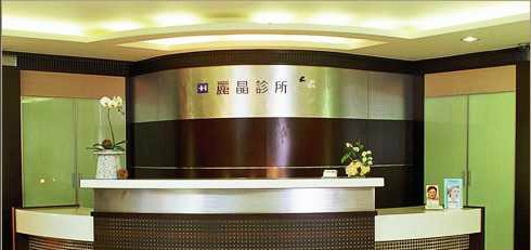 臺北佳醫美人診所
