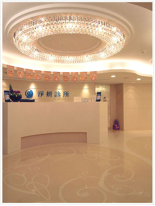 臺北凈妍診所大廳