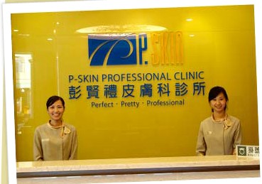 前臺接待，高雄彭賢禮皮膚科診所