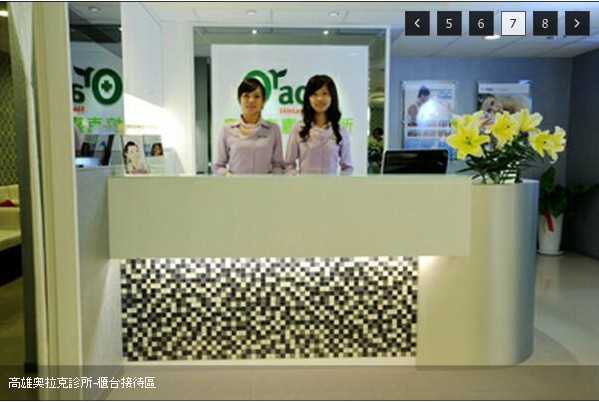 前臺接待,高雄奧拉克醫美診所