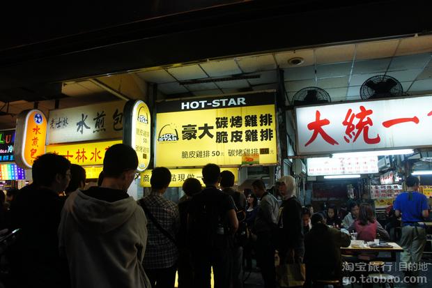 士林夜市豪大大雞排