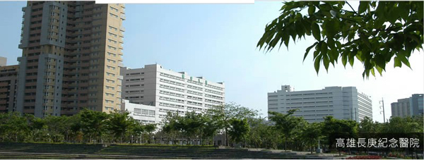 高雄長(zhǎng)庚醫(yī)院