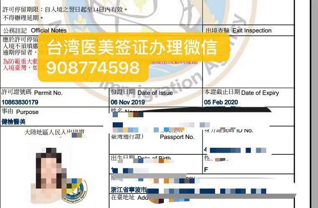 2019年最新<a href='http://www.foygypl.cn/tjqianzheng/485' title='醫(yī)美' style='color:blue;font-size:14px;'>醫(yī)美</a>入臺證