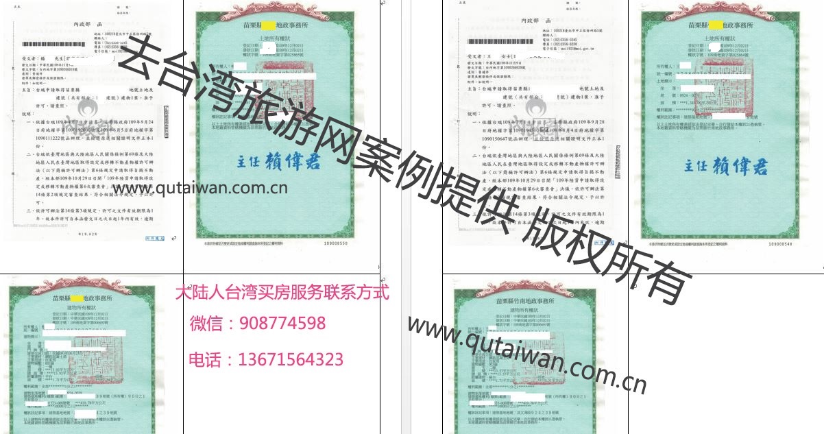 本團隊成功案例，2020年12月份4件大陸人臺灣買房后取得房產(chǎn)證 、土地證