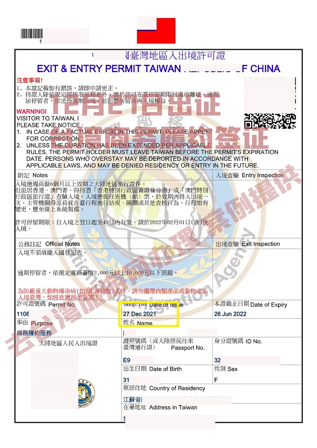 2021年12月27日專案申請商務履約服務入臺證成功案例