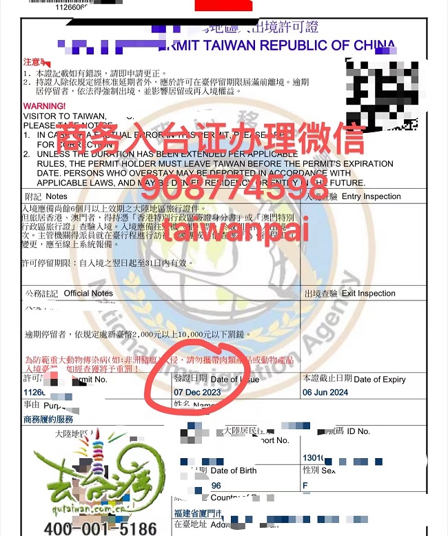 2023年商務履約入臺證案例